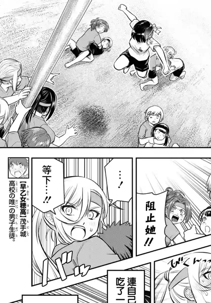 不良JK华子酱第48话