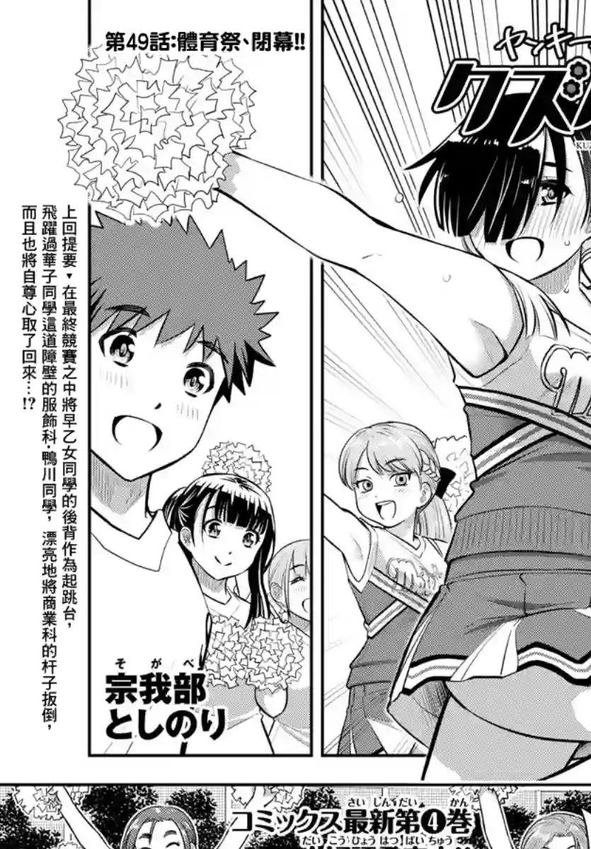 不良JK华子酱第49话