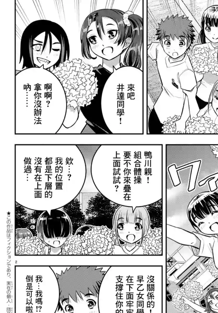 不良JK华子酱第49话