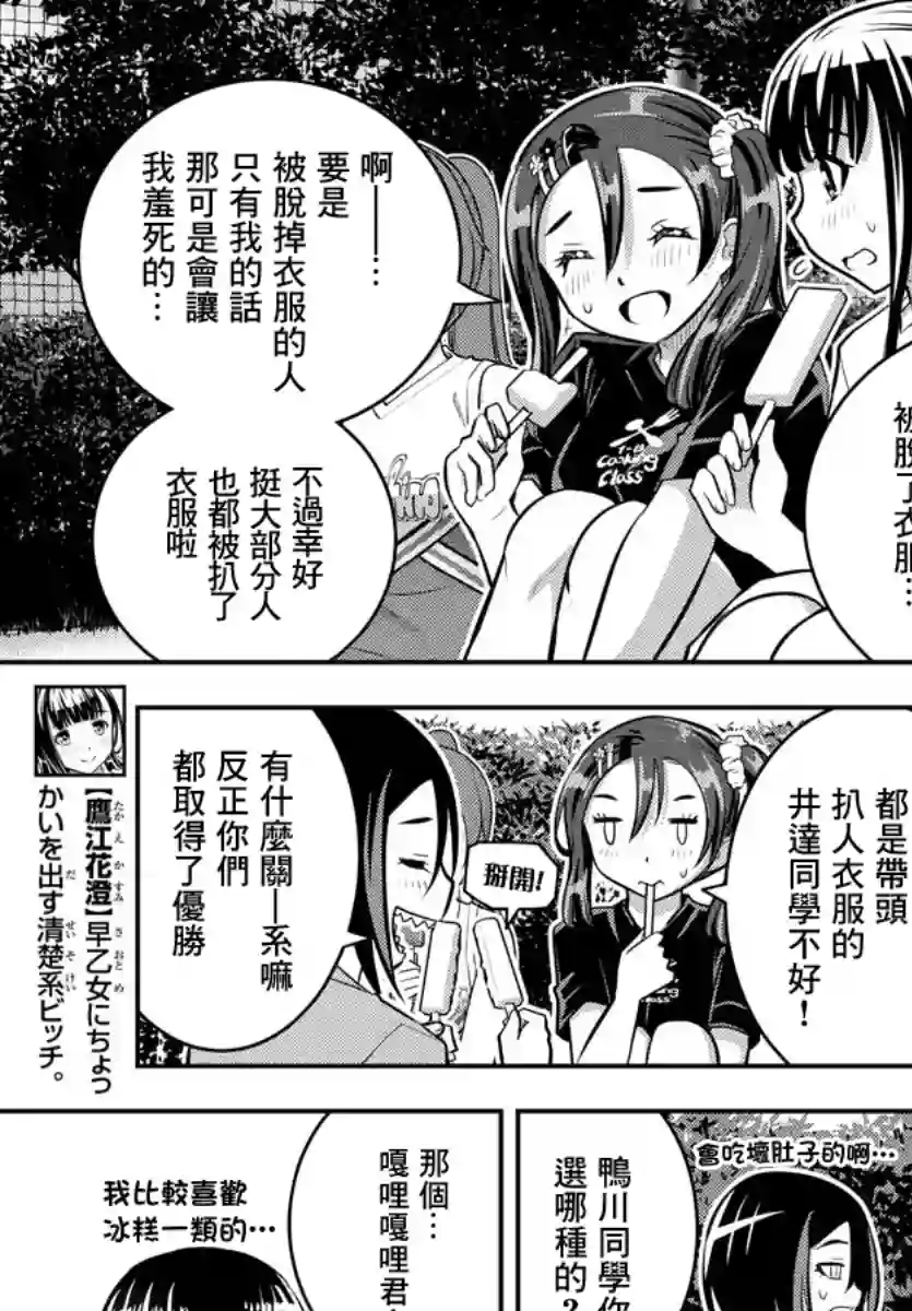 不良JK华子酱第49话