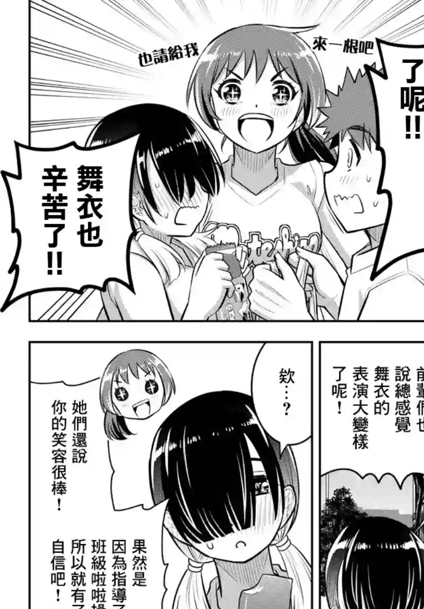 不良JK华子酱第49话