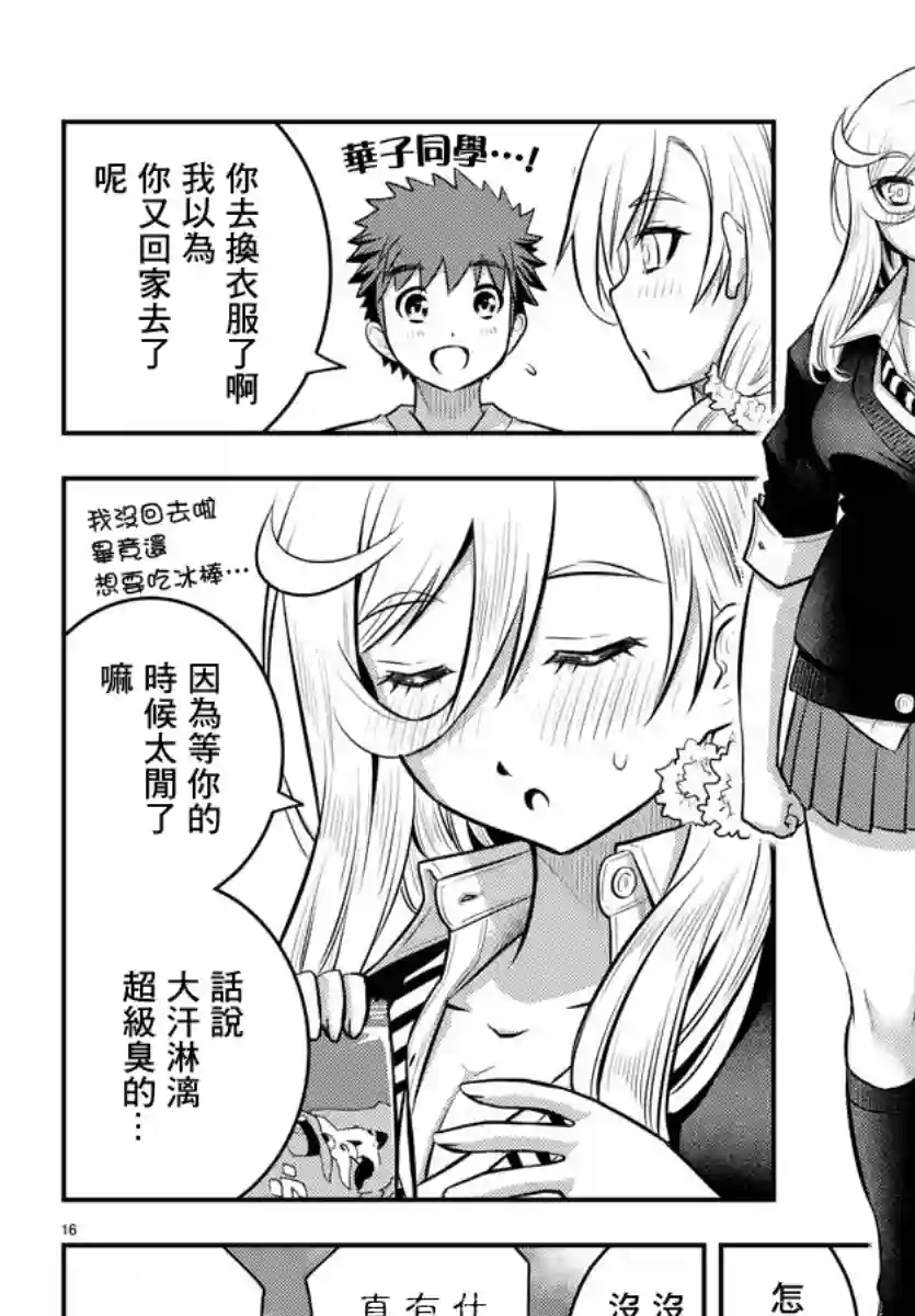 不良JK华子酱第49话