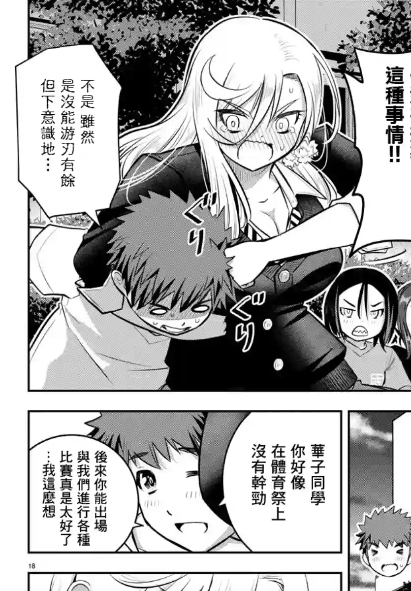 不良JK华子酱第49话