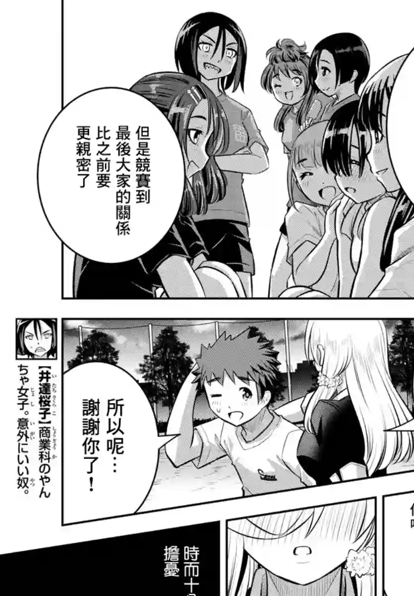 不良JK华子酱第49话