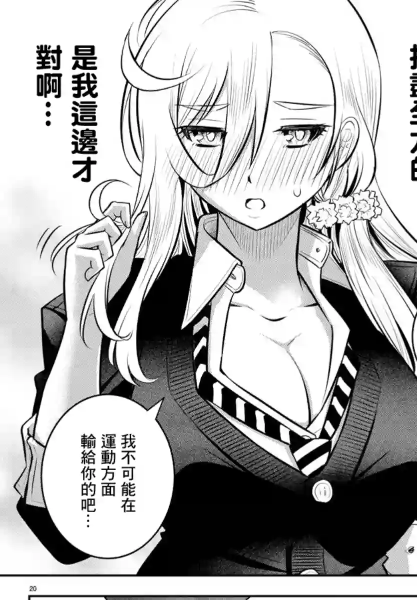 不良JK华子酱第49话