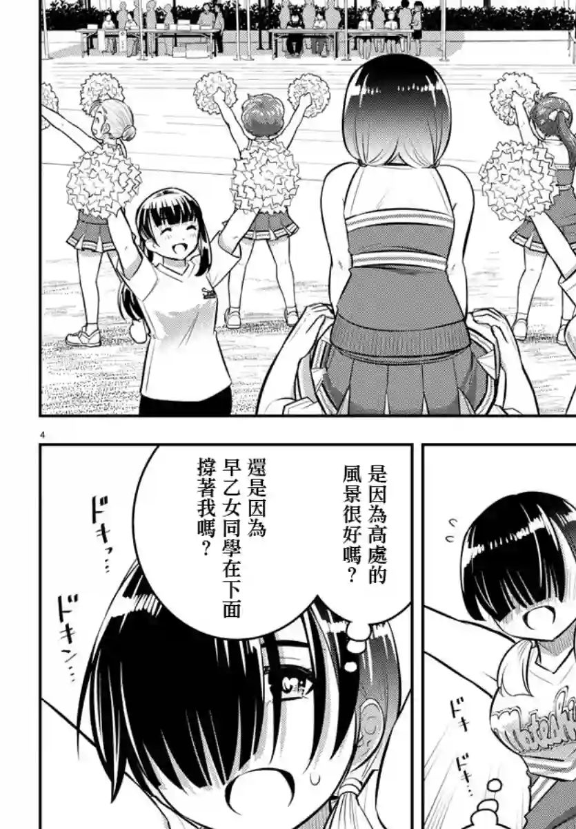 不良JK华子酱第49话