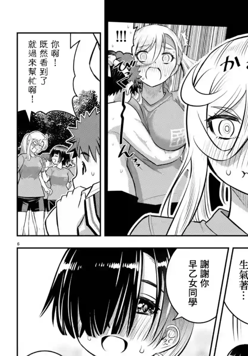 不良JK华子酱第49话