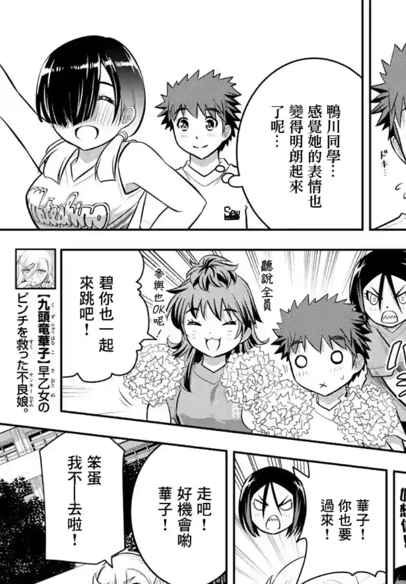 不良JK华子酱第49话