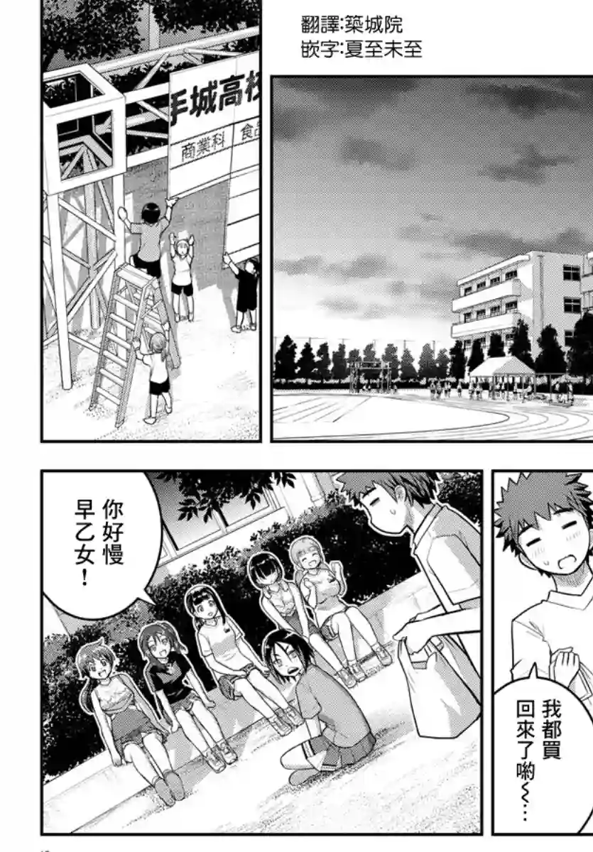 不良JK华子酱第49话