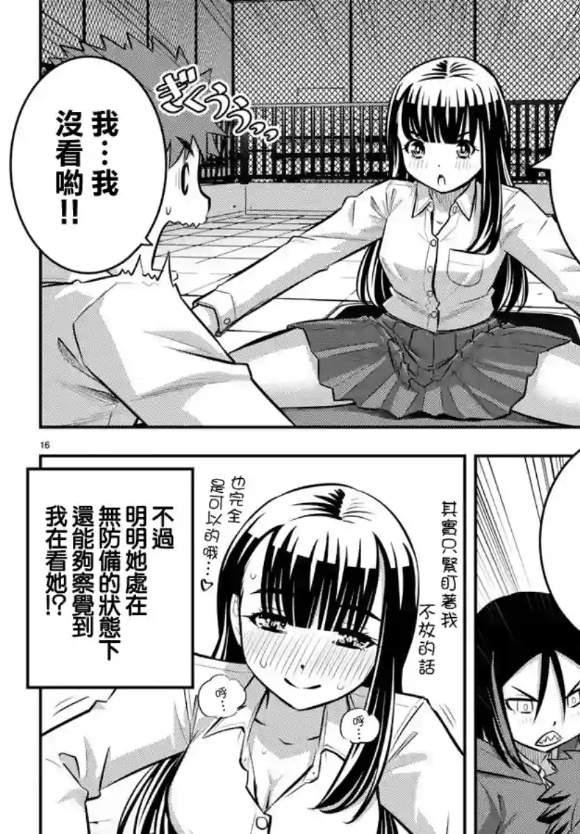 不良JK华子酱第50话