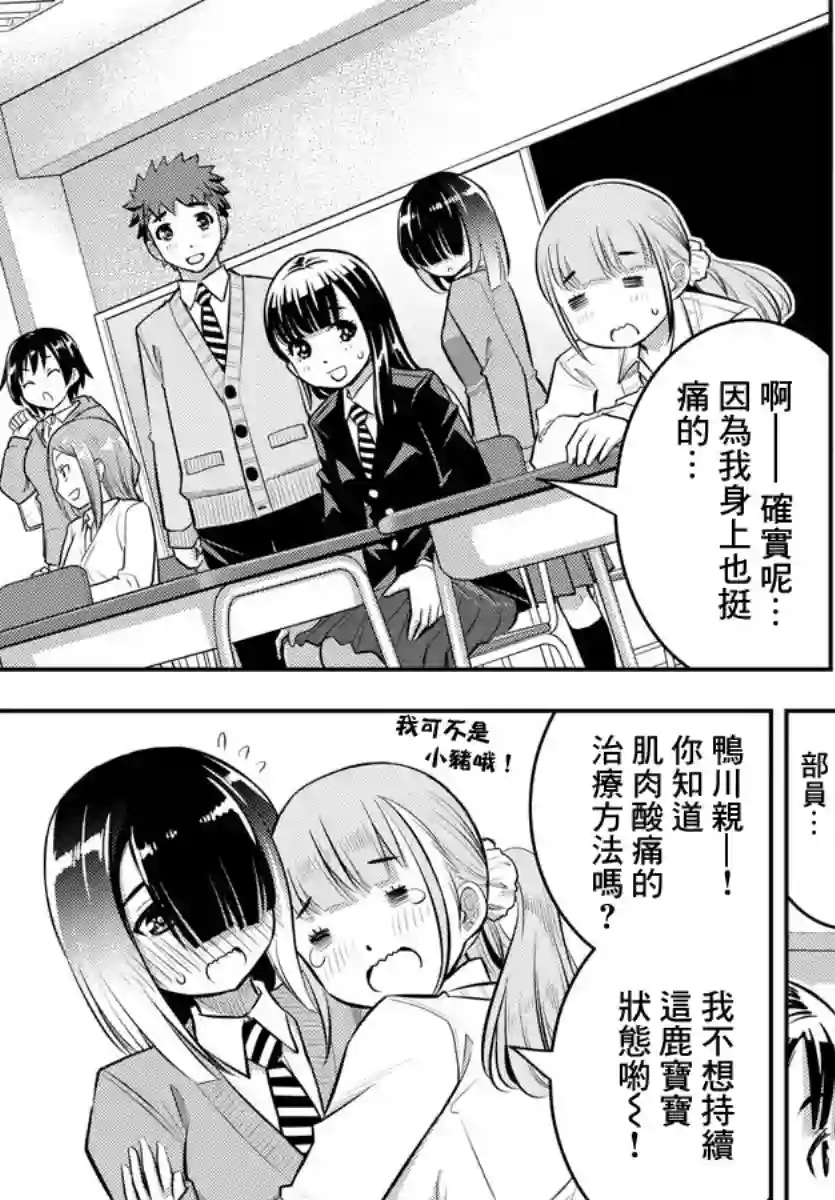 不良JK华子酱第50话