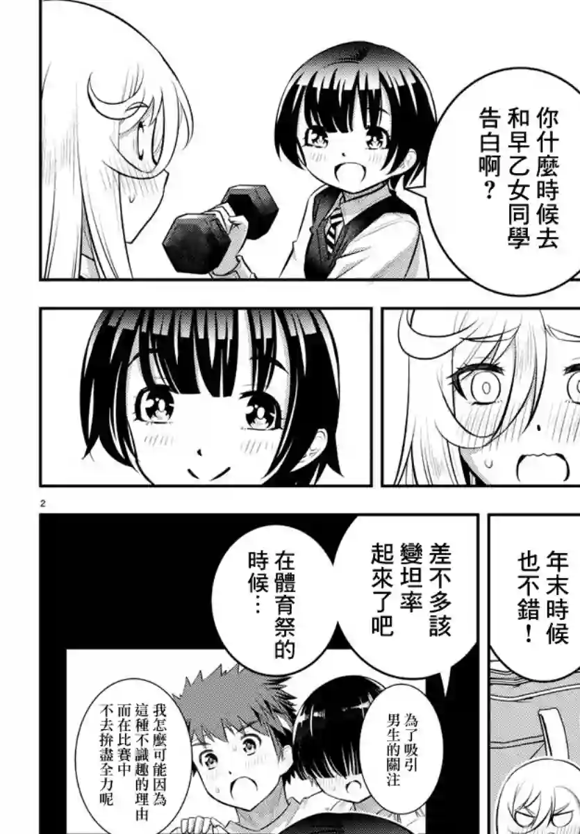 不良JK华子酱第51话