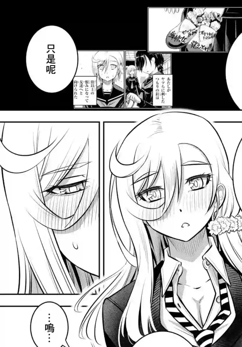 不良JK华子酱第51话