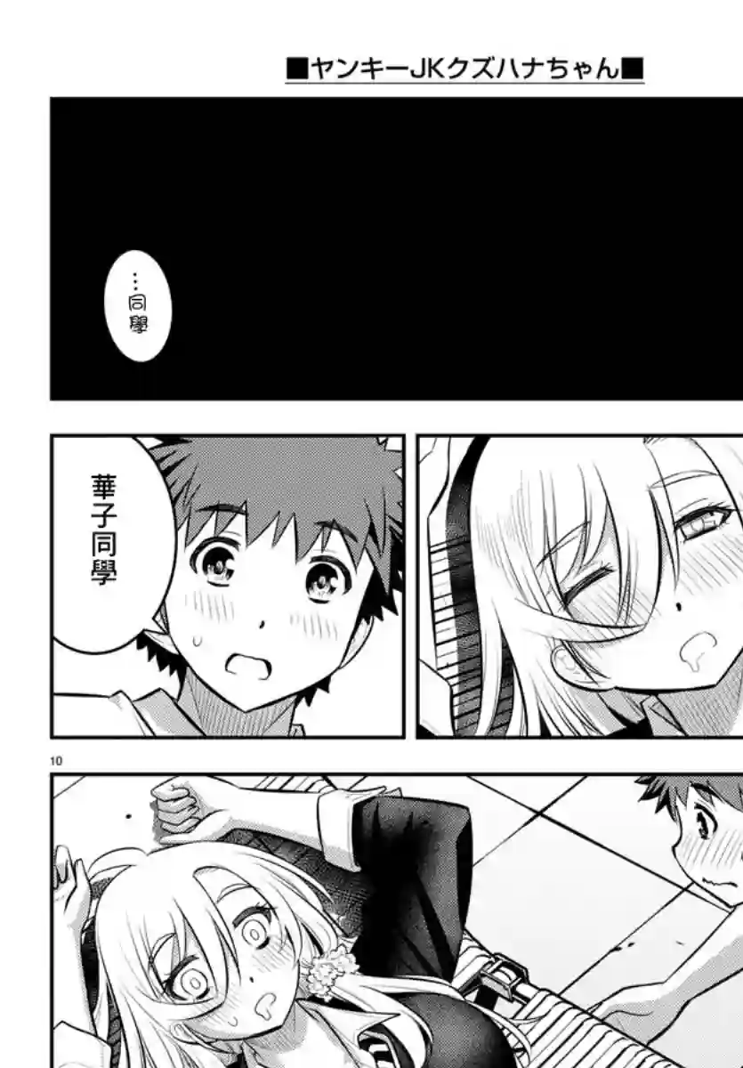 不良JK华子酱第51话