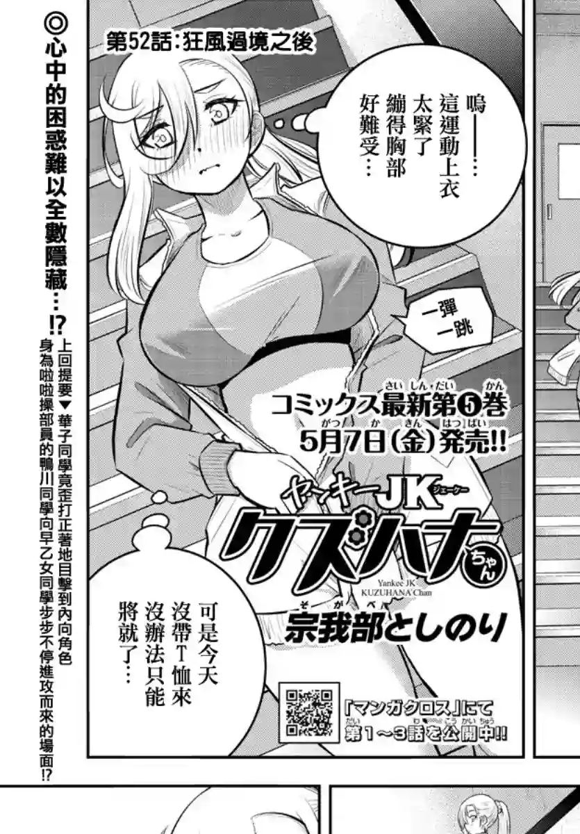 不良JK华子酱第52话