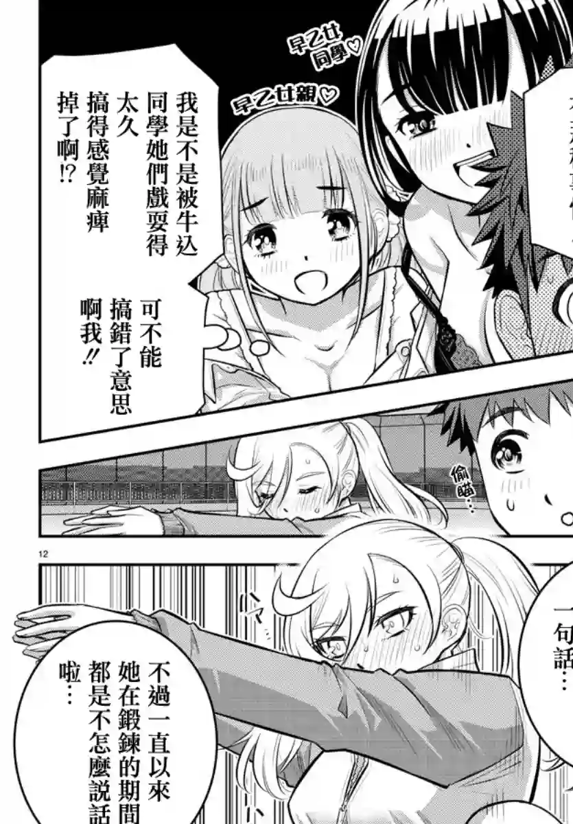 不良JK华子酱第52话