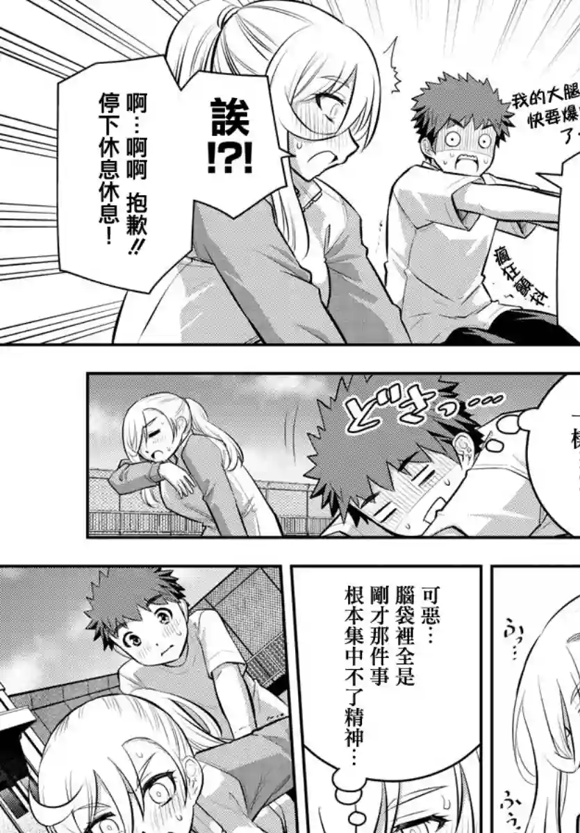 不良JK华子酱第52话