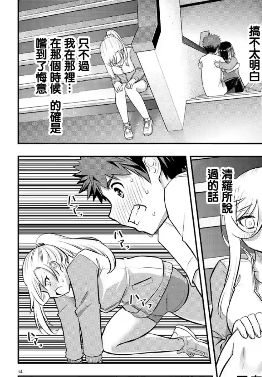 不良JK华子酱第52话