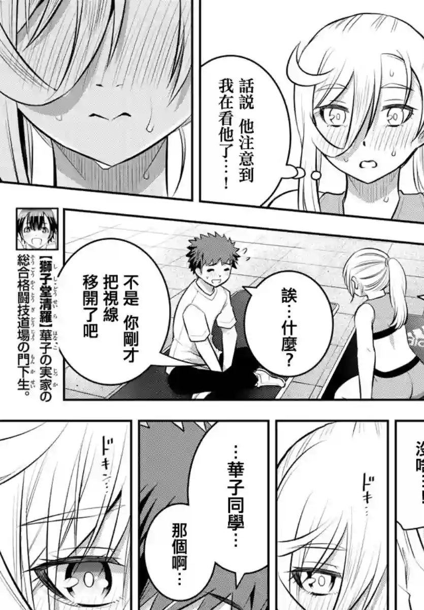 不良JK华子酱第52话