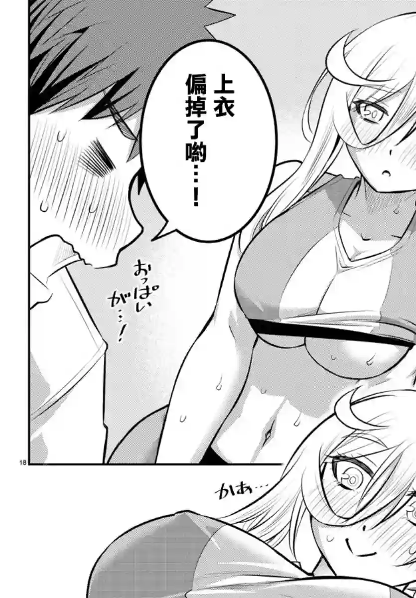 不良JK华子酱第52话