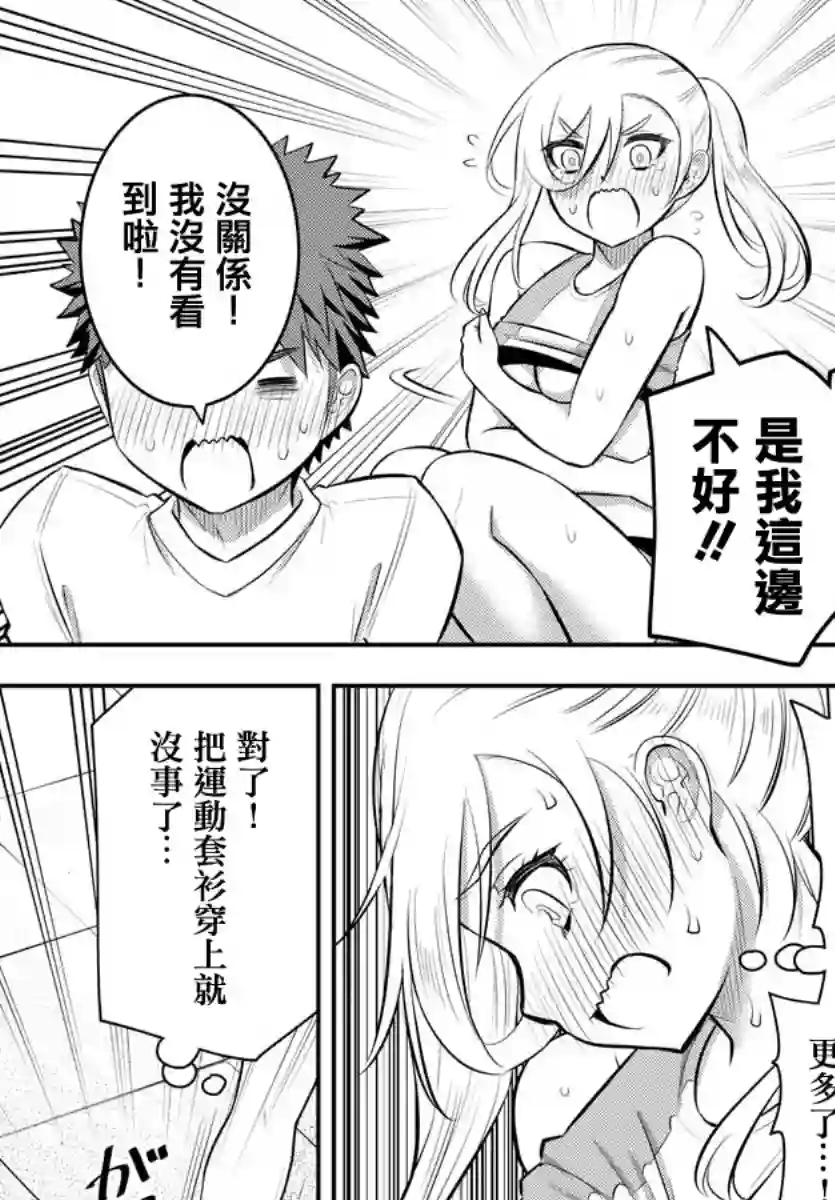 不良JK华子酱第52话