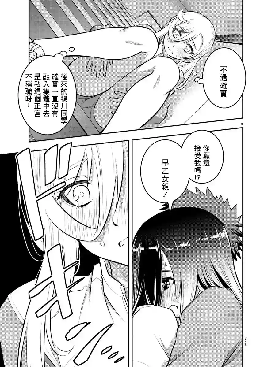 不良JK华子酱第52话