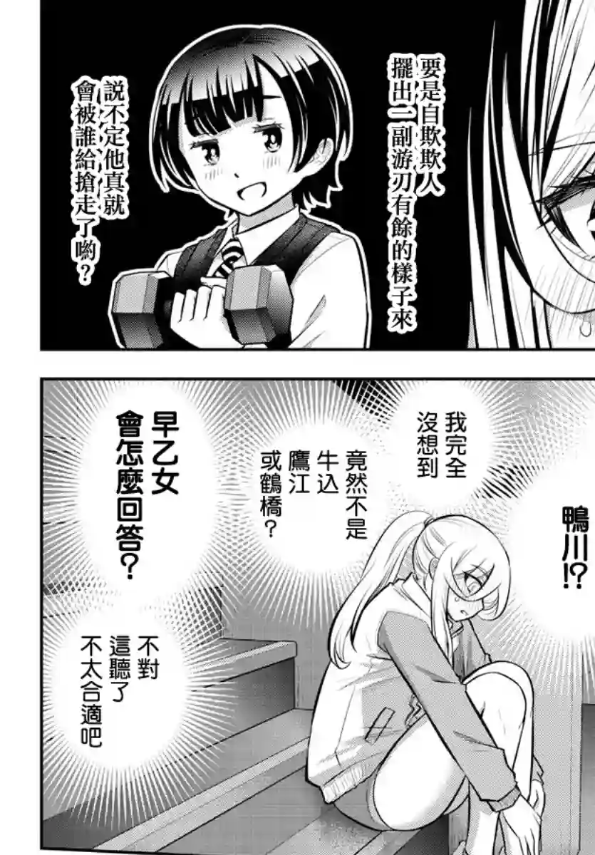 不良JK华子酱第52话