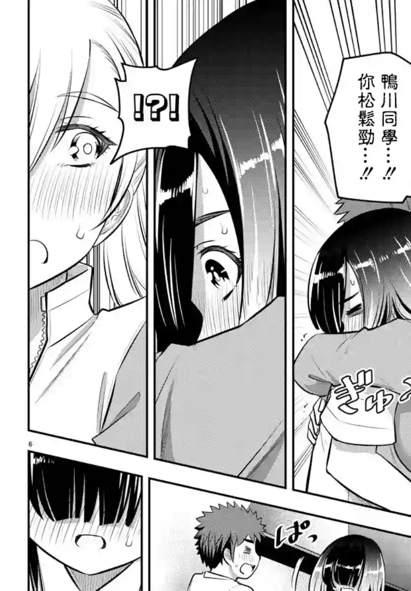 不良JK华子酱第52话