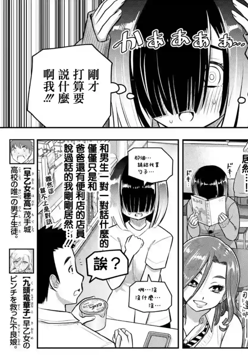 不良JK华子酱第52话