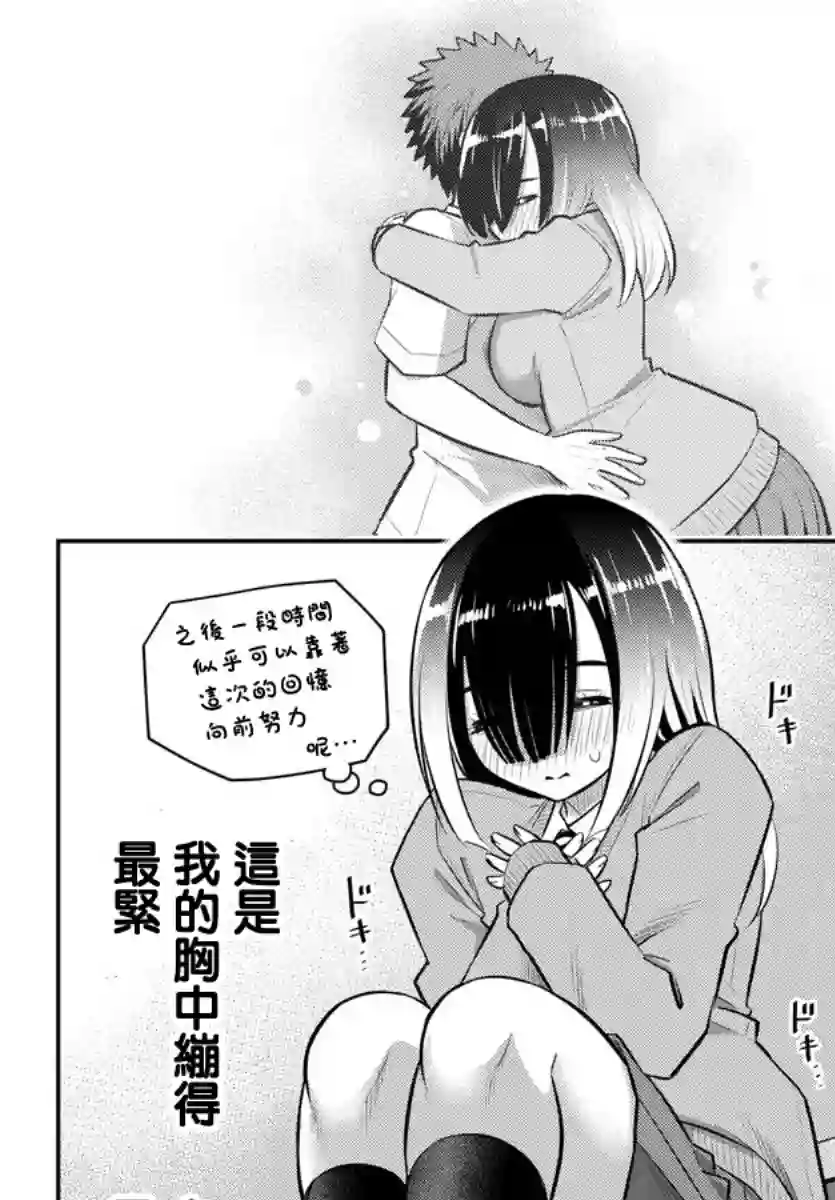 不良JK华子酱第52话