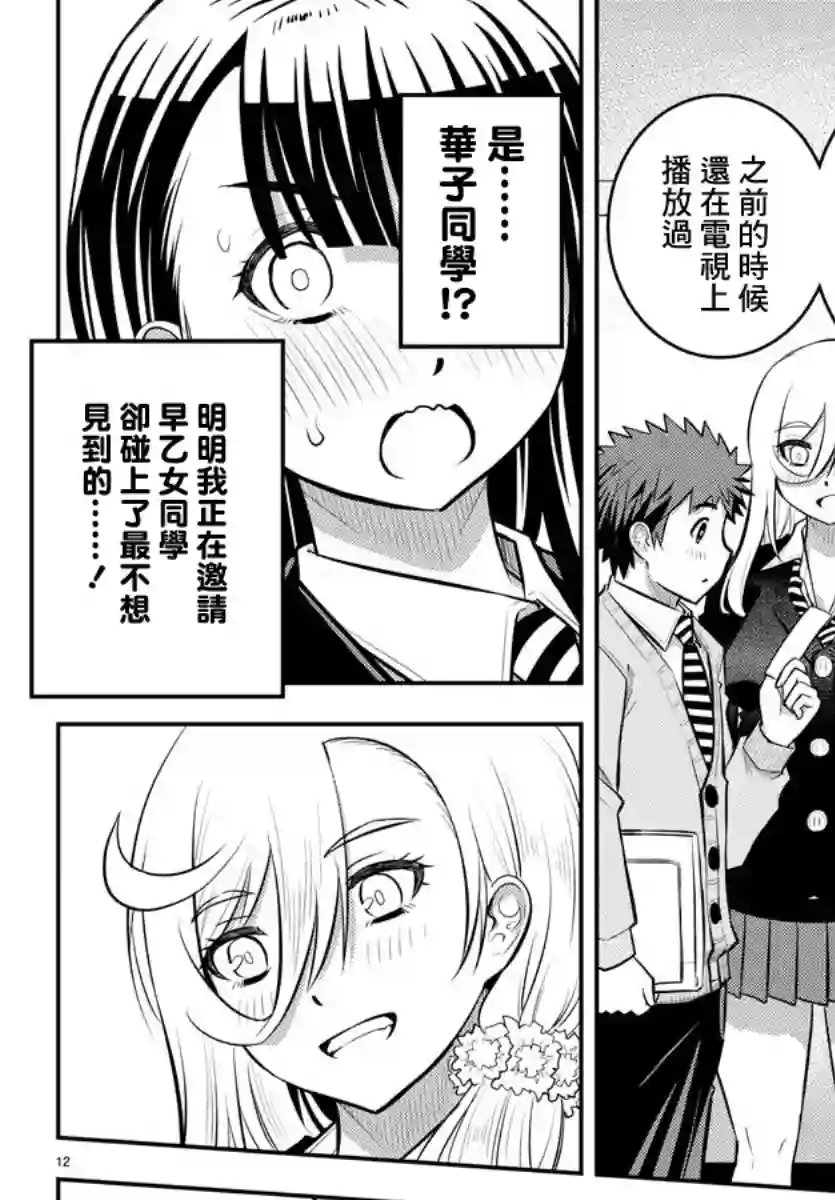 不良JK华子酱第53话