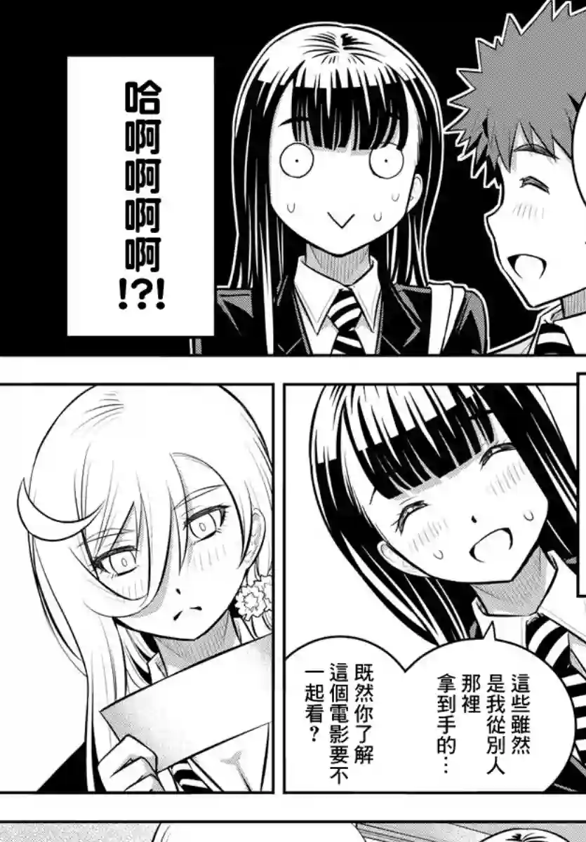 不良JK华子酱第53话