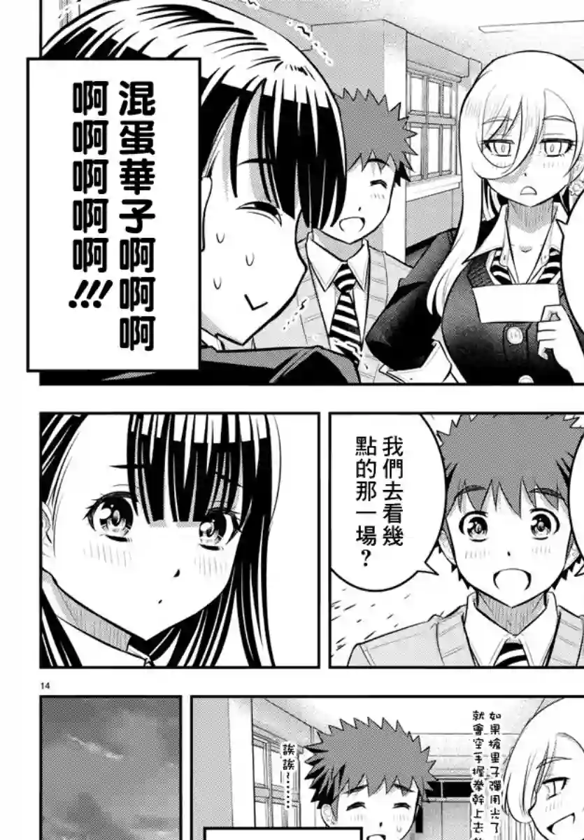 不良JK华子酱第53话