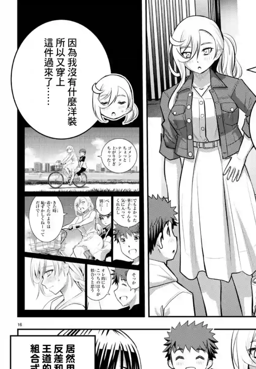 不良JK华子酱第53话