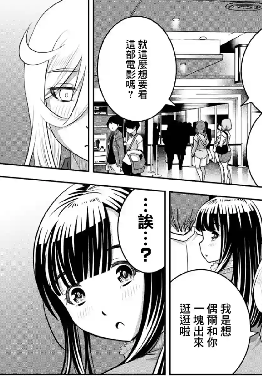 不良JK华子酱第53话