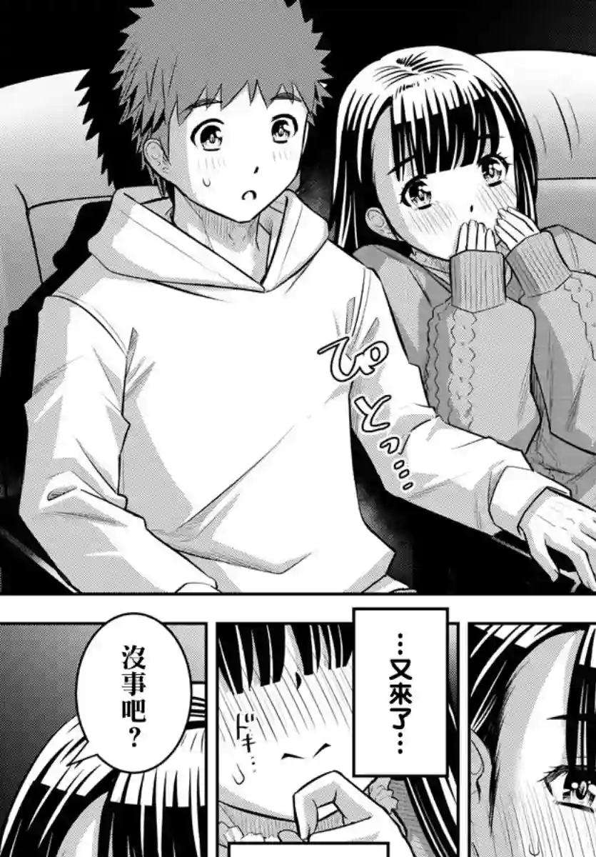 不良JK华子酱第53话