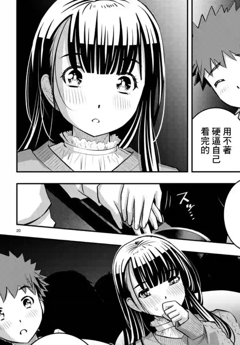 不良JK华子酱第53话