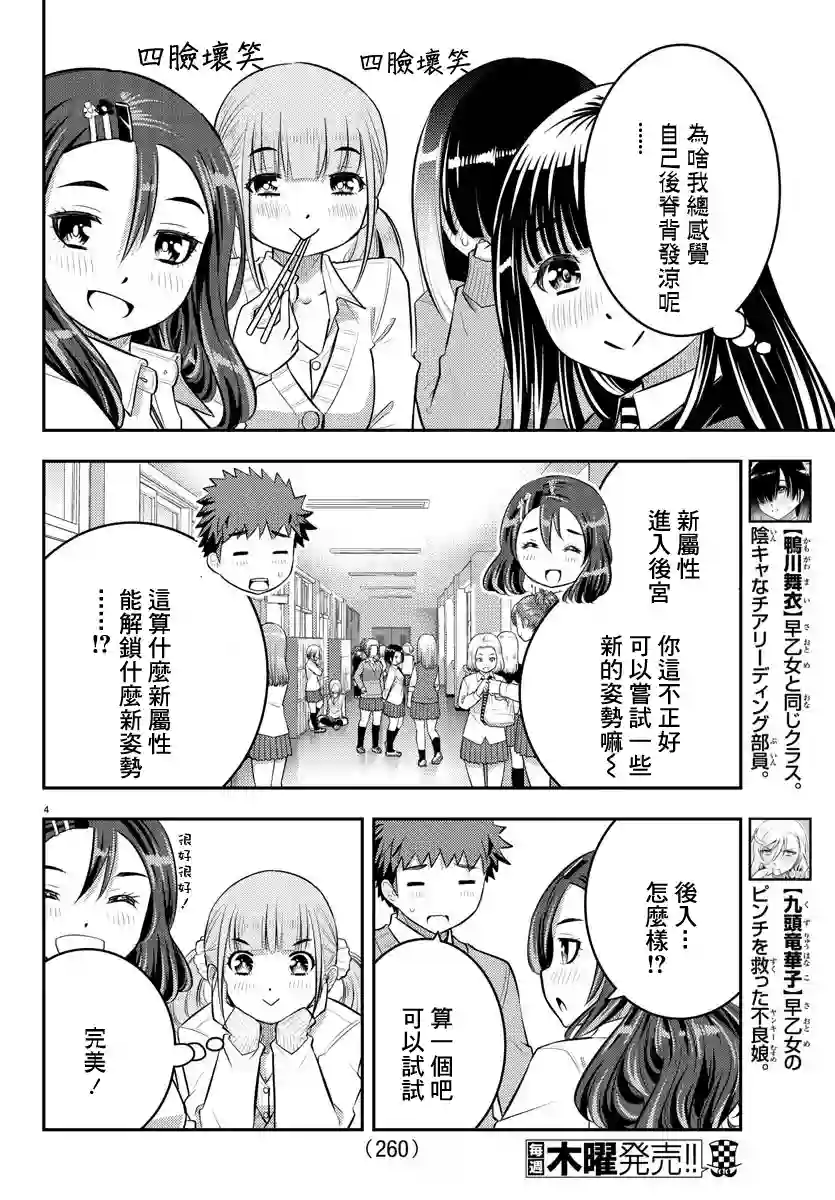 不良JK华子酱第53话