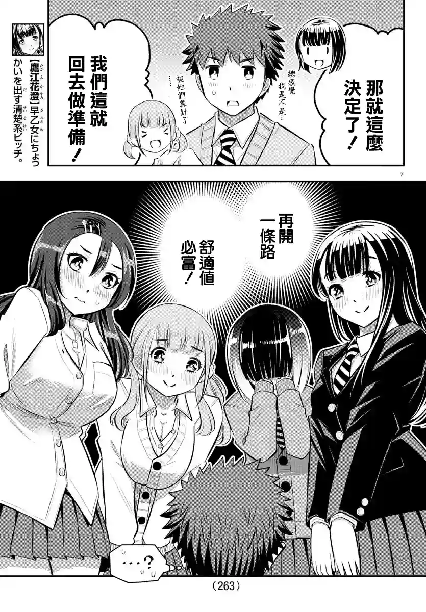 不良JK华子酱第53话