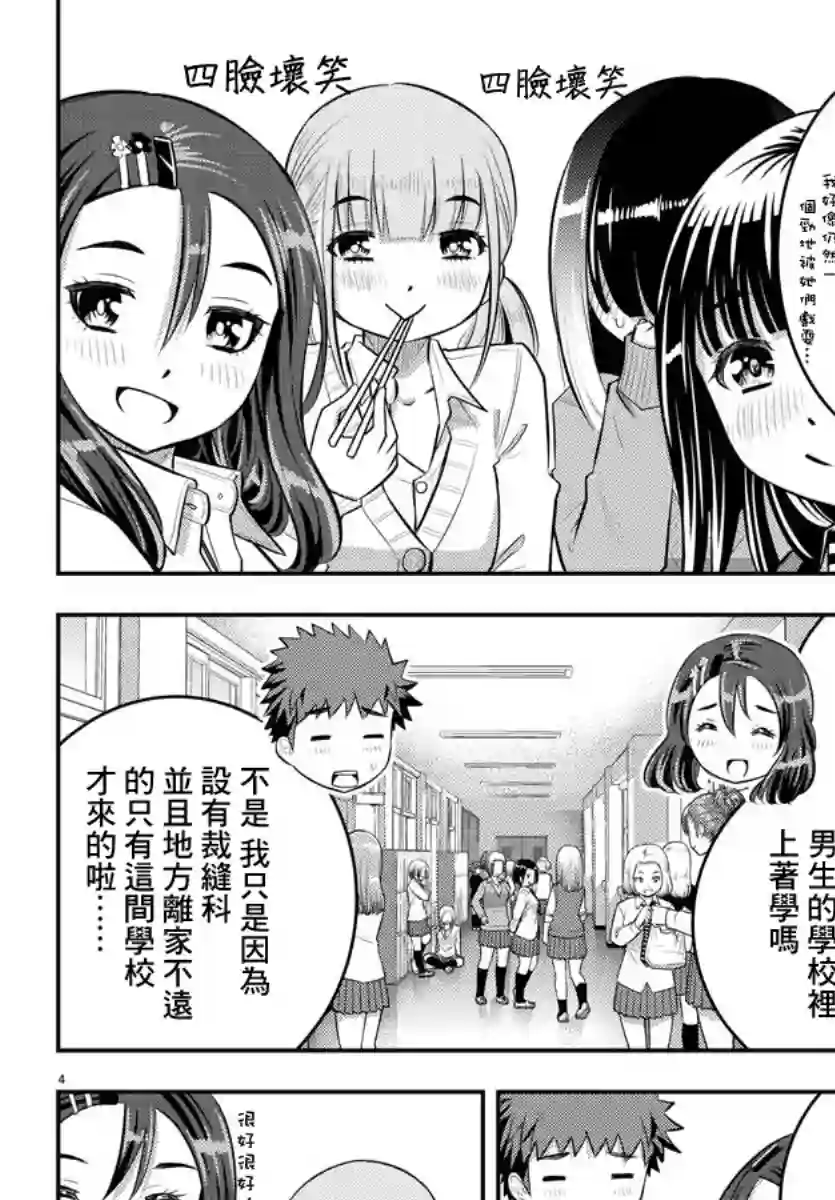 不良JK华子酱第53话