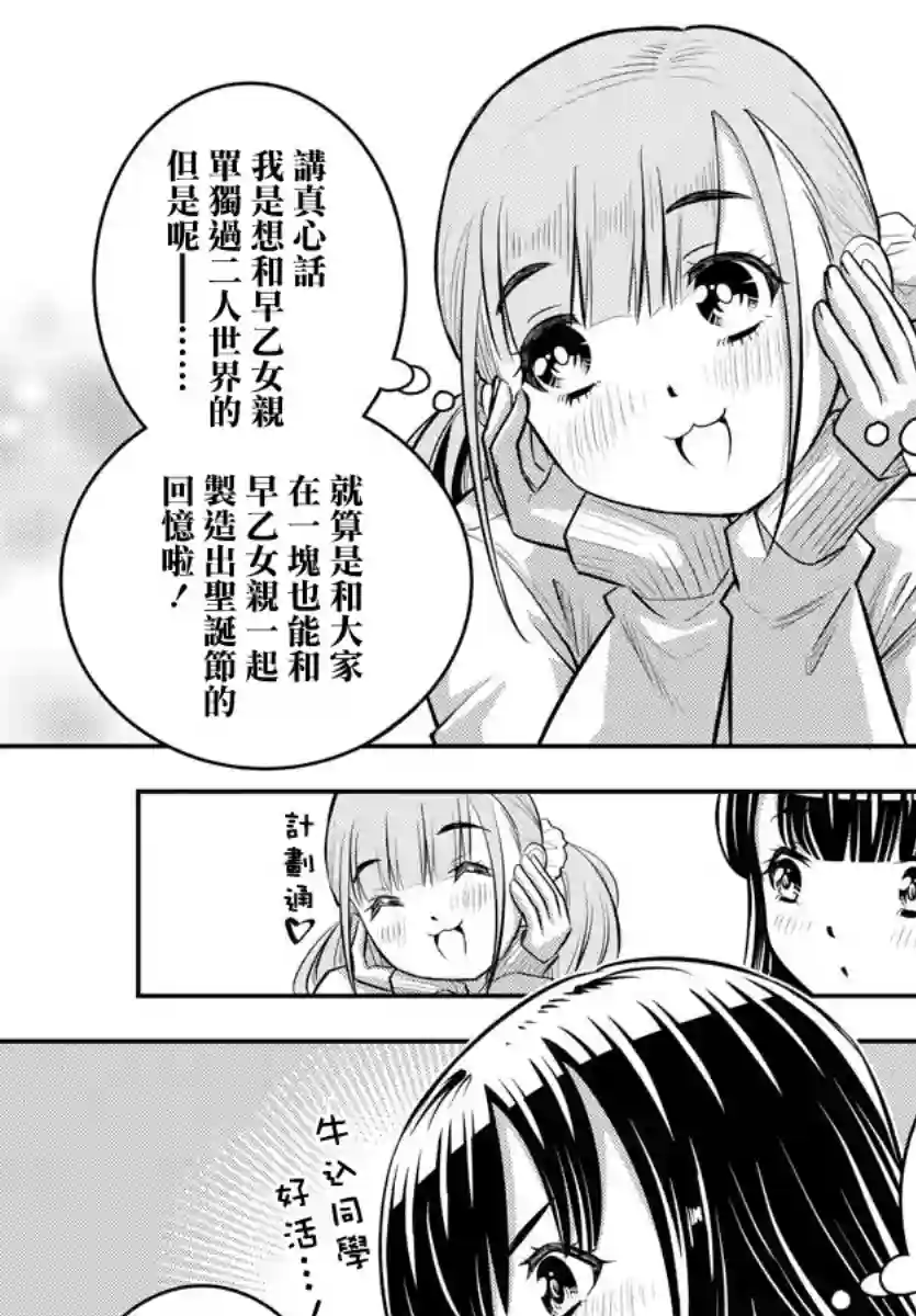 不良JK华子酱第53话