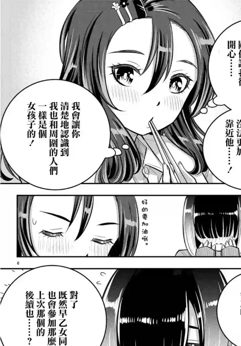 不良JK华子酱第53话