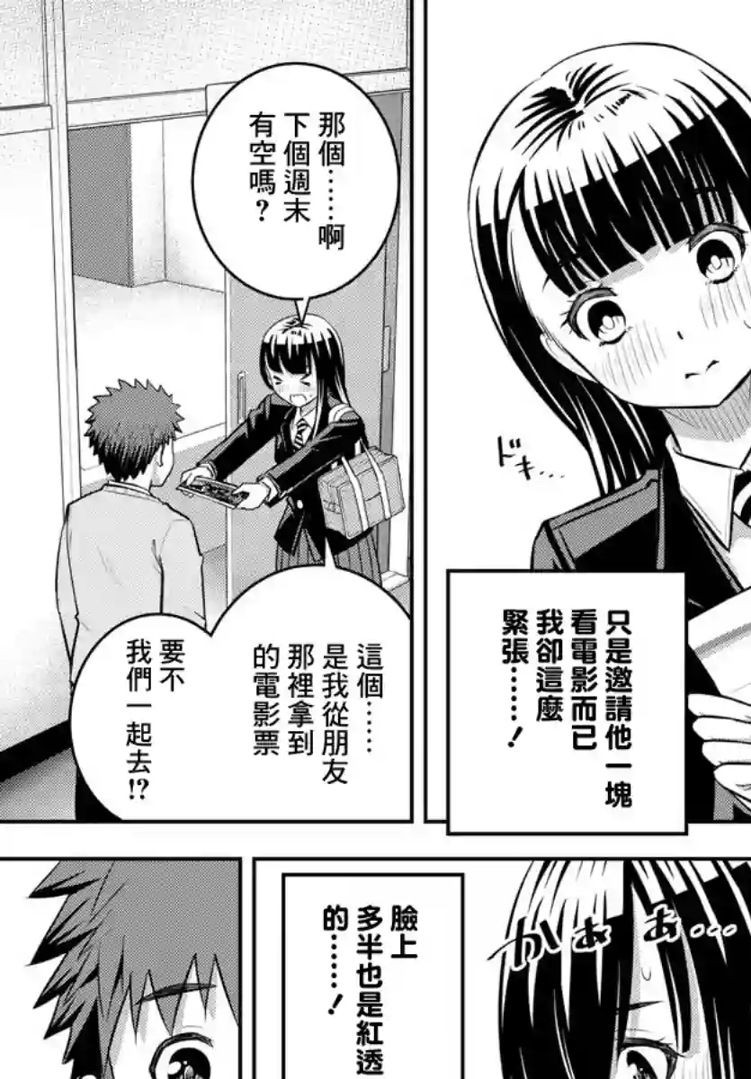 不良JK华子酱第53话