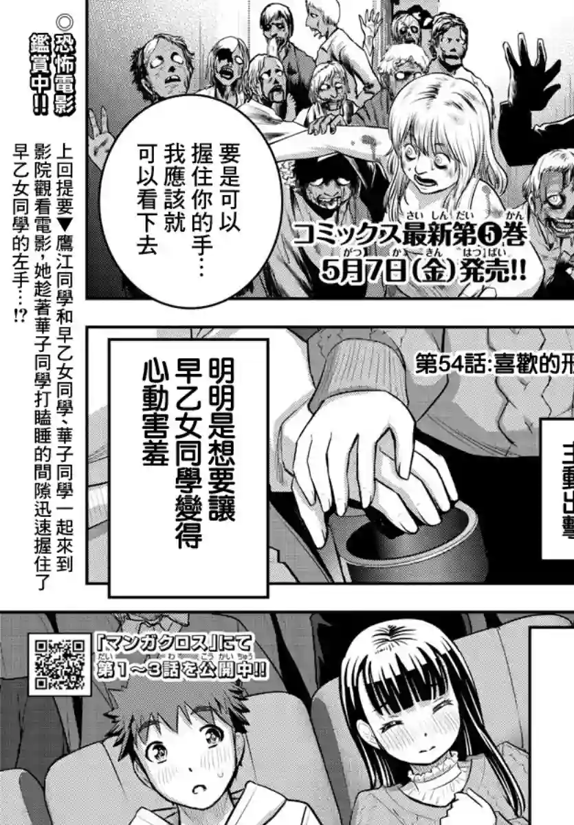 不良JK华子酱第54话