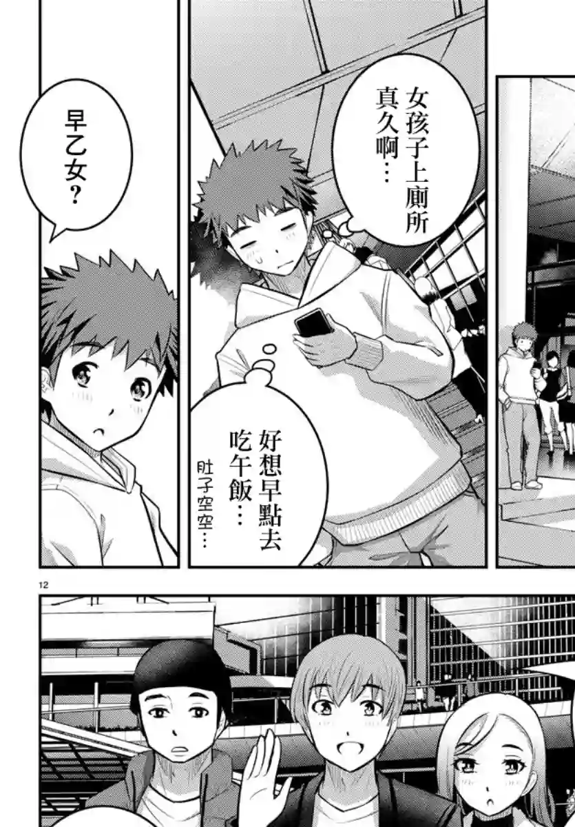 不良JK华子酱第54话