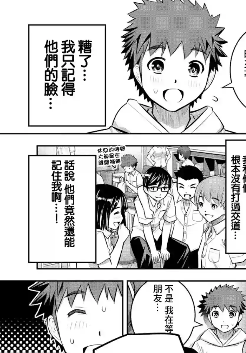 不良JK华子酱第54话