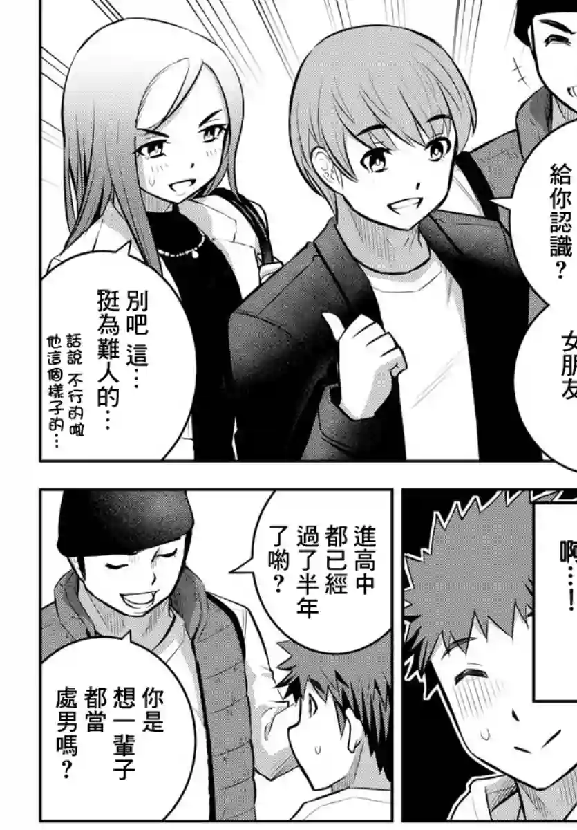 不良JK华子酱第54话