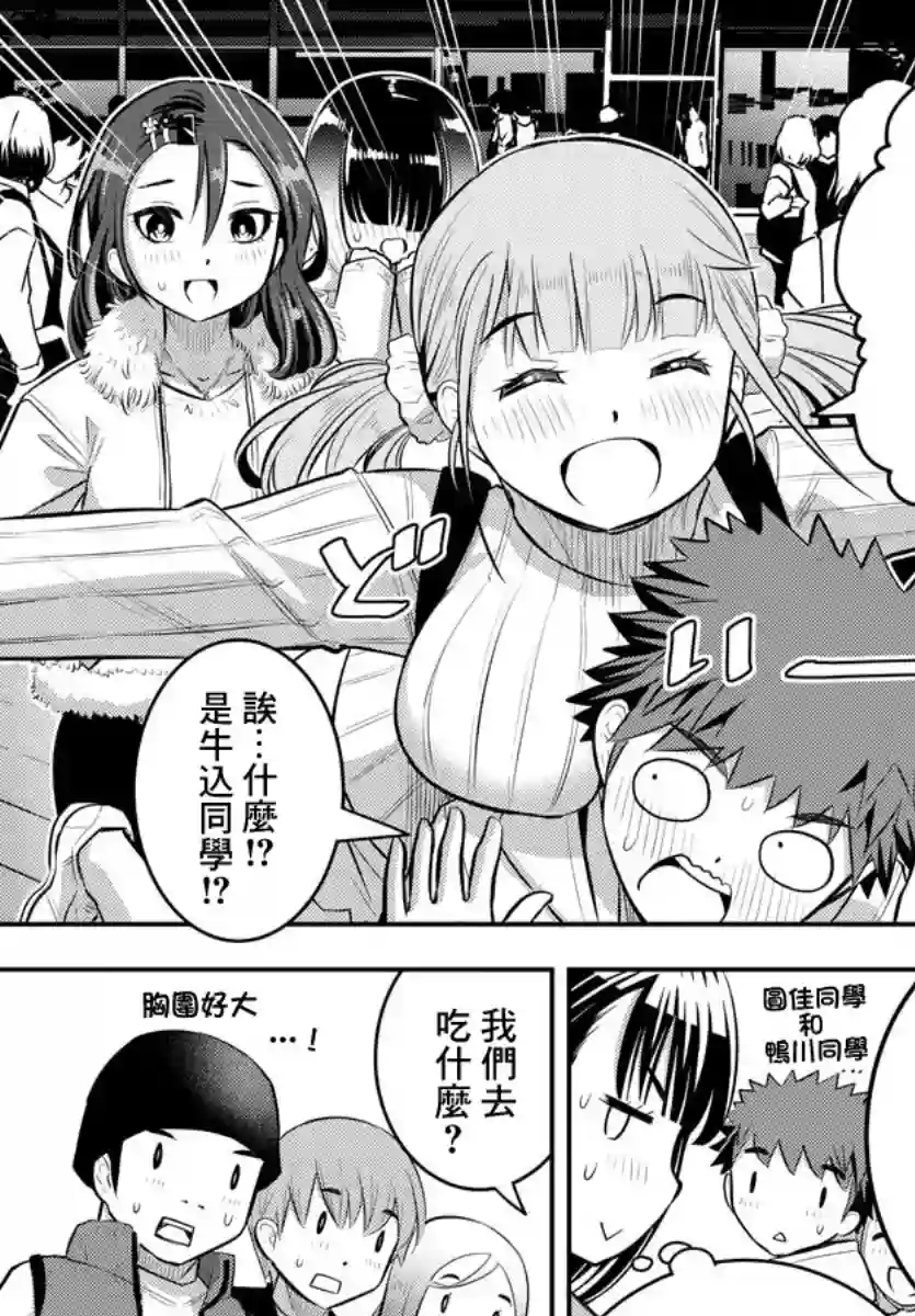 不良JK华子酱第54话