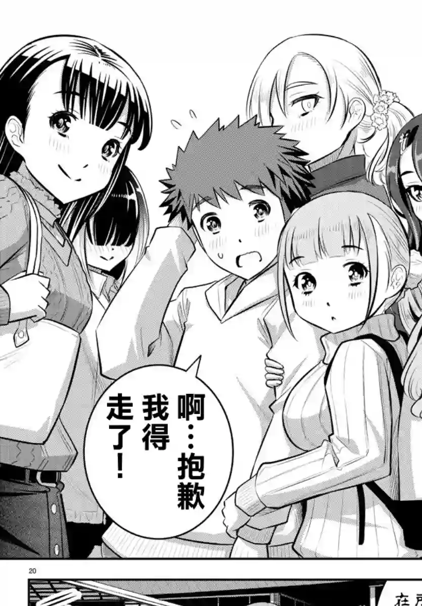 不良JK华子酱第54话