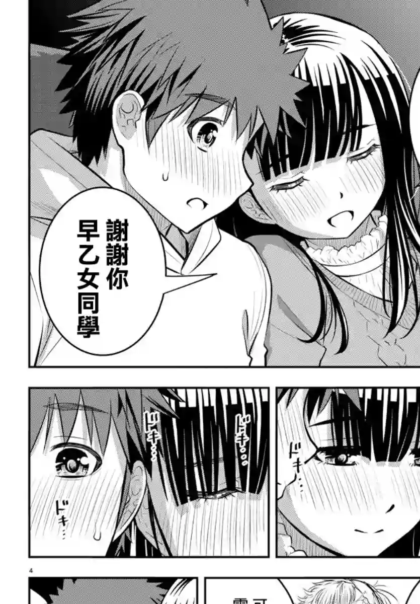 不良JK华子酱第54话